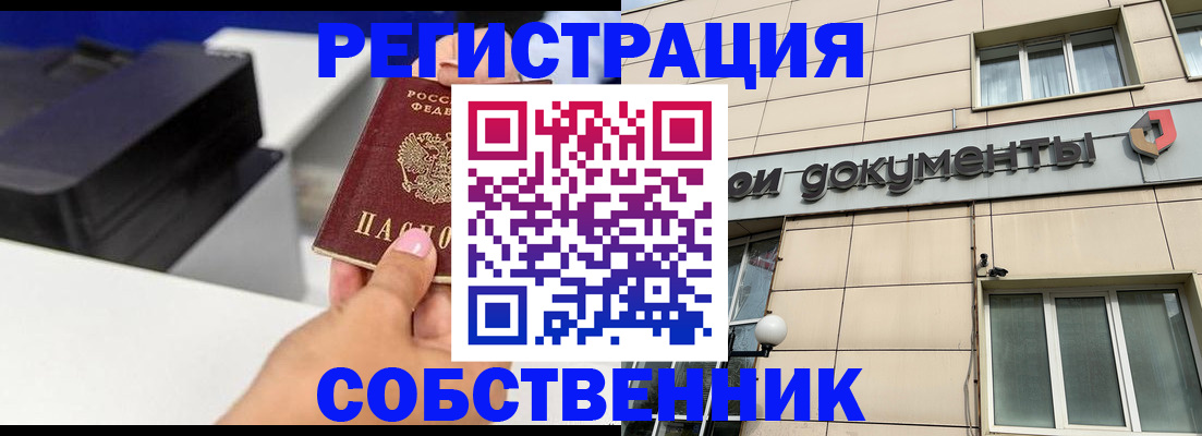 прописка в квартире в Красногорске