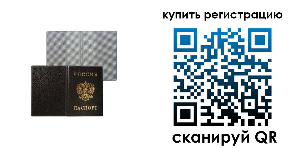 временная регистрация собственник в Красногорске